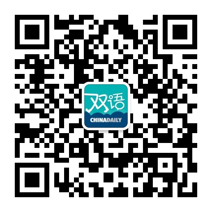 中国日报双语新闻微信二维码